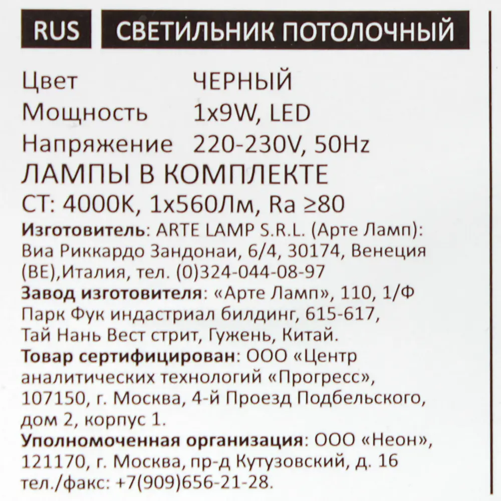 Трековый светильник светодиодный 9 Вт, 3 м², цвет черный 18710545 STLM-2115476 Arte Lamp  - Вид №8
