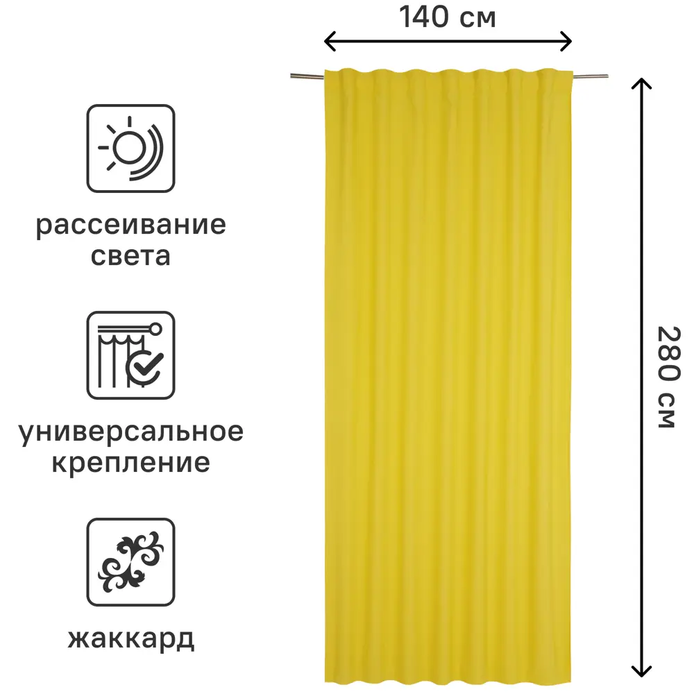 Штора на ленте со скрытыми петлями Inspire Pharell 140x280 см цвет жёлтый Banana 4 82679682 STLM-2018962  - Вид №2