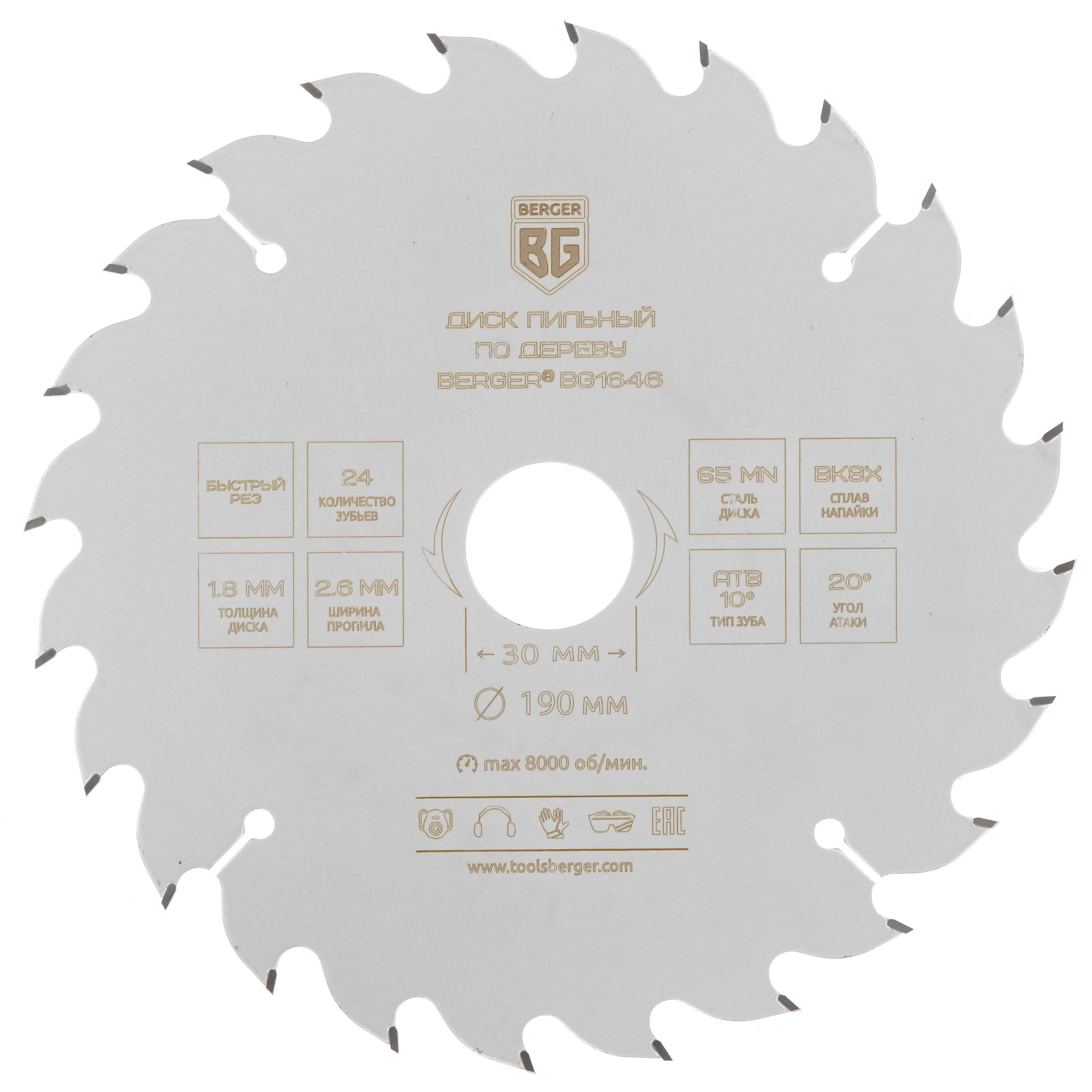 Диск пильный BERGER BG1646 9128228 STDN-0091279