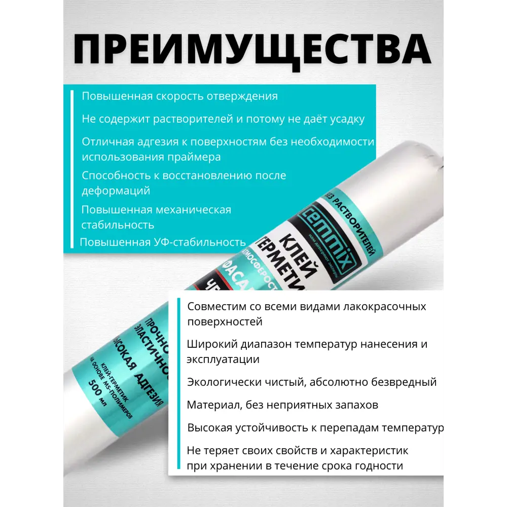 Фасадный клей-герметик CEMMIX для профессиональных швов 500 мл 82577357 STLM-0030411 - Вид №2