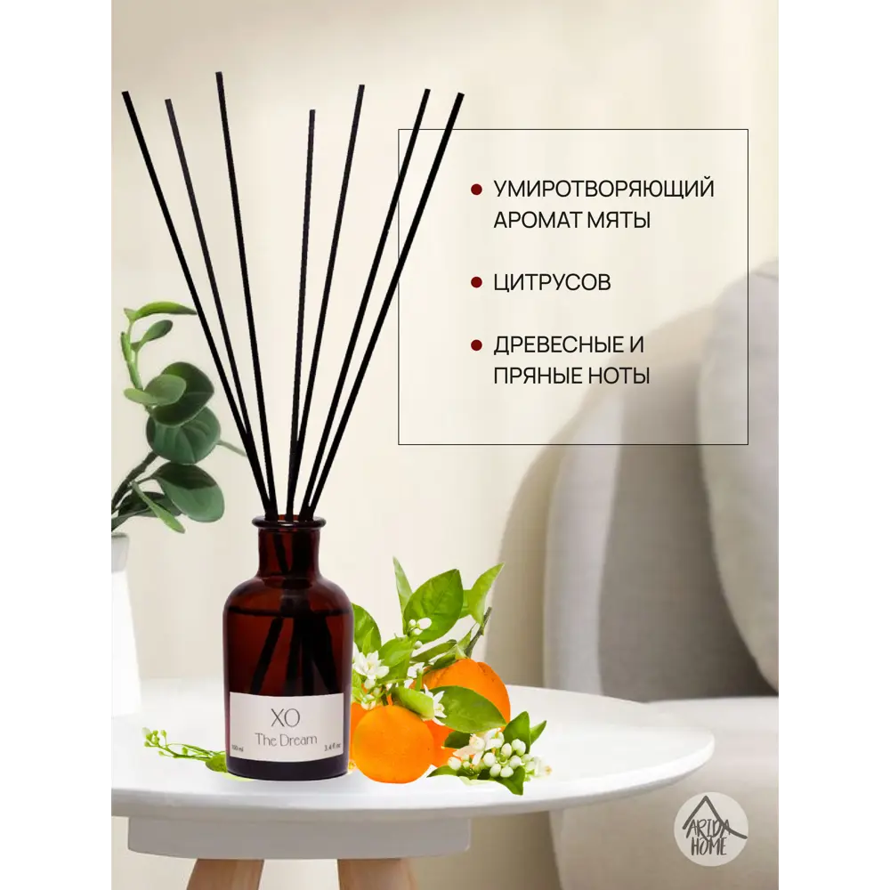 ARIDA HOME Xo The Dream - Аромадиффузор с растительным воском 100 мл 85301632 STLM-0060988
