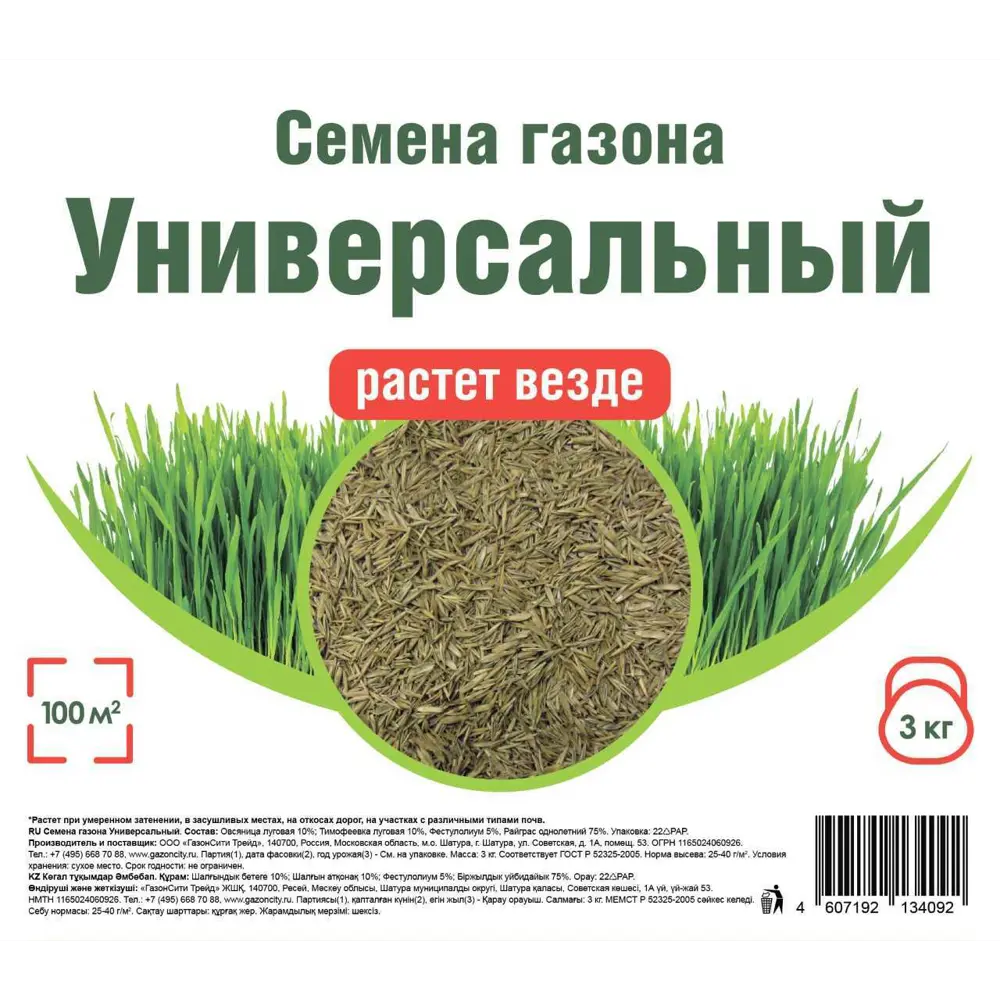 Семена газона ГазонCity Универсальный 3 кг STLM-2156559 - Вид №2
