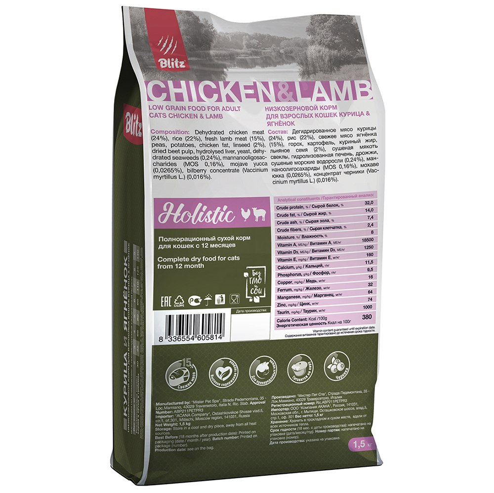ПР0055604 Корм для кошек Holistic низкозерновой, курица, ягненок сух. 1,5кг Blitz  - Вид №1