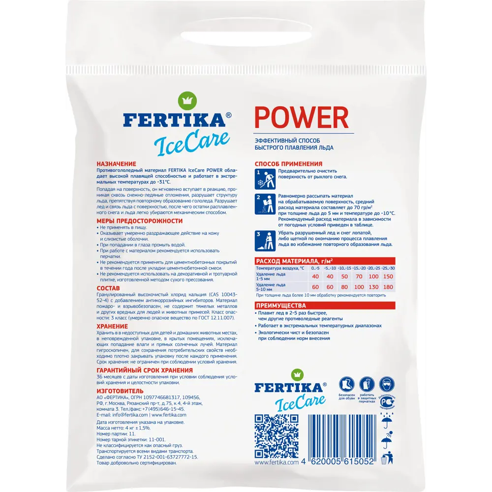 FERTIKA ICEcare POWER -30°C: Противогололедный реагент 4 кг 85394838 STLM-0062571 - Вид №1