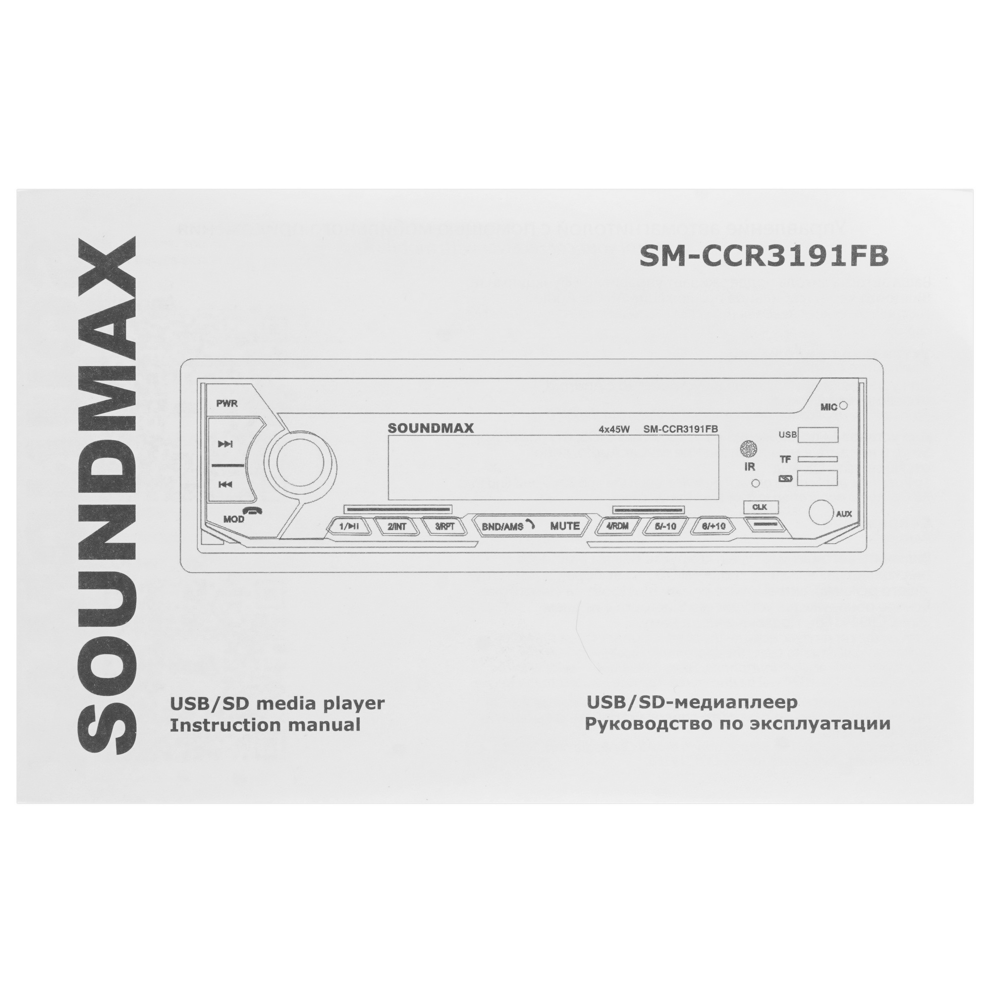 9121133 Автопроигрыватель Soundmax SM-CCR3191FB STDN-0128128 - Вид №7