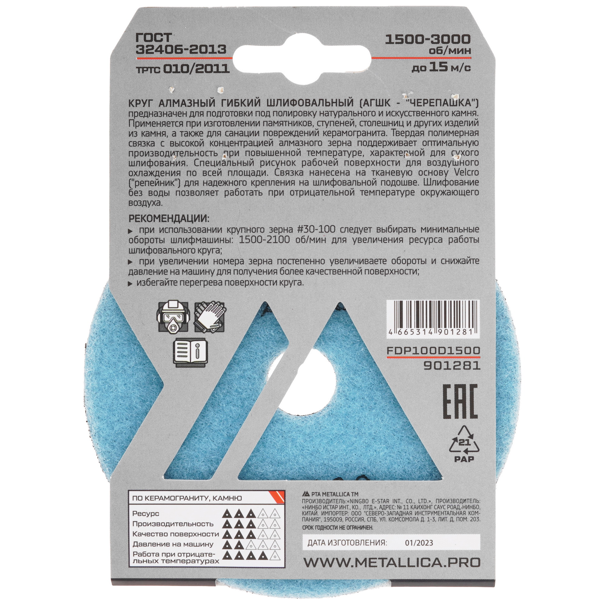 Круг алмазный гибкий METALLICA 901281 100 мм 9164942 STDN-0117595 - Вид №4