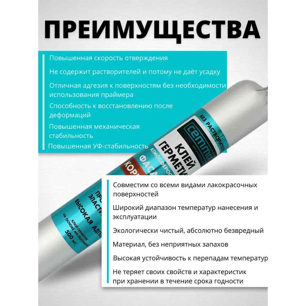 Фасадный клей-герметик CEMMIX для швов и соединений 500 мл 82577362 STLM-0030412 - Вид №5