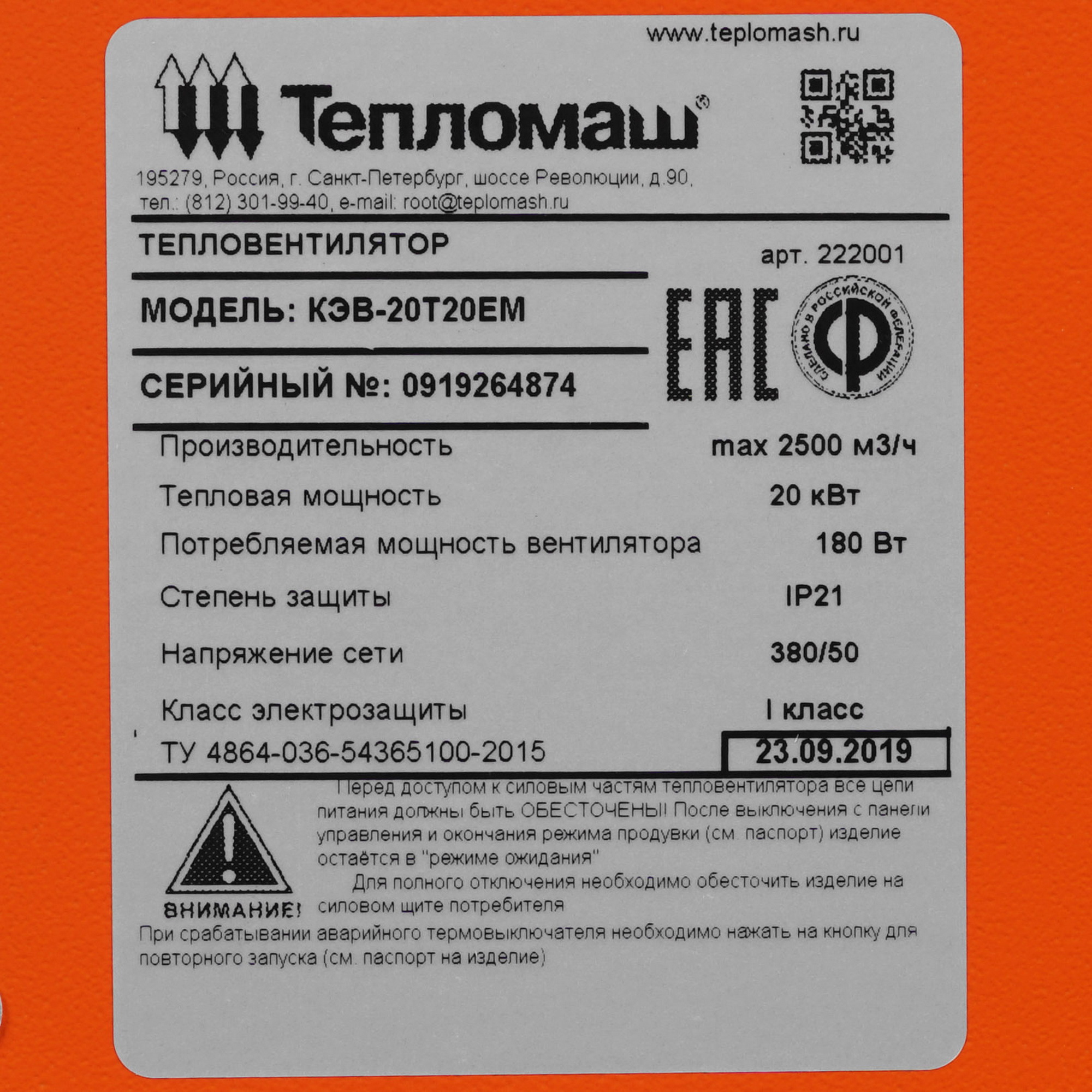 7998588 Тепловая пушка электрическая Тепломаш КЭВ-20Т20Е STDN-0033929 - Вид №3