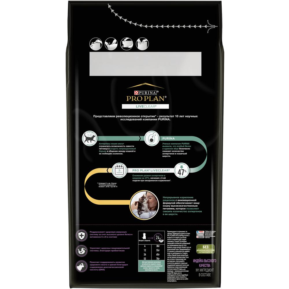 ПР0053588 Корм для котят LiveClear снижает количество аллергенов в шерсти, индейка сух. 1,4 кг Pro Plan  - Вид №1