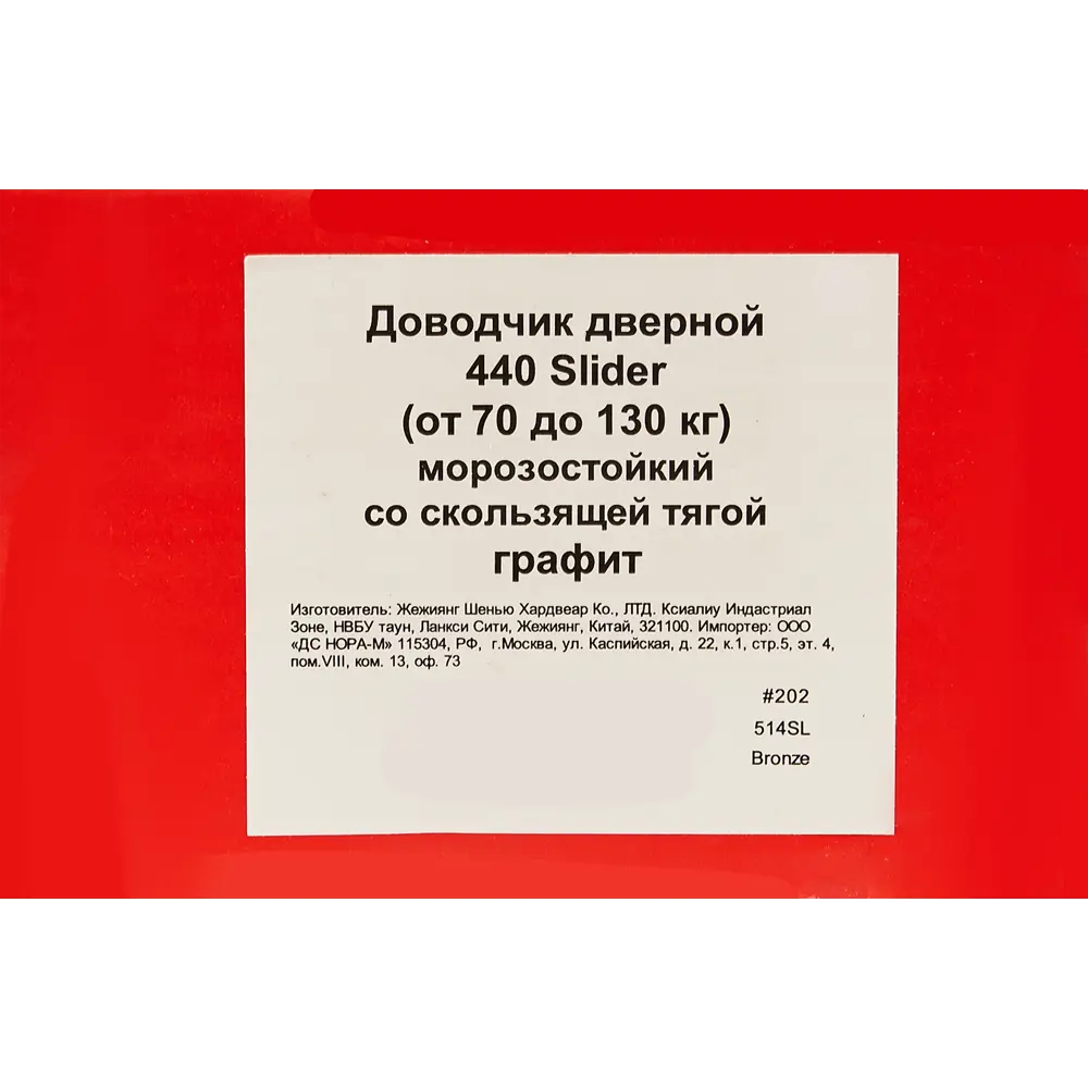 НОРА-М Доводчик дверной Slider Isparus с морозостойкостью до -45°C 85539383 STLM-0896441 - Вид №4