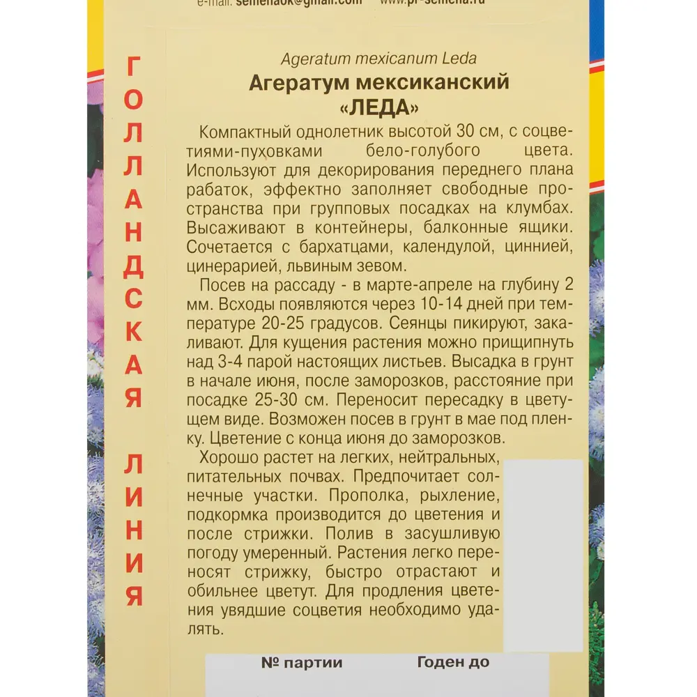 Семена цветов Агератум Леда бело-голубой Престиж семена 81931640 STLM-2026762  - Вид №2