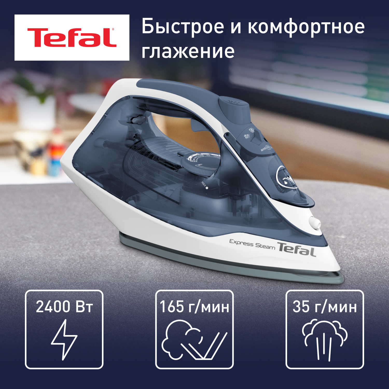 4790642 Утюг Tefal Express Steam FV2837E0 синий STDN-0010120 - Вид №9