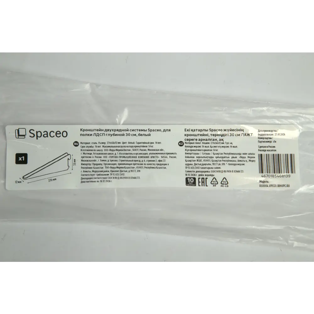 Кронштейн SPACEO для систем хранения 30 см, белый 89352367 STLM-1538659 - Вид №4