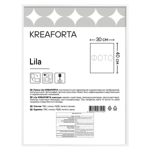 Фоторамка Kreaforta Lila 30×40 см в скандинавском стиле 89398524