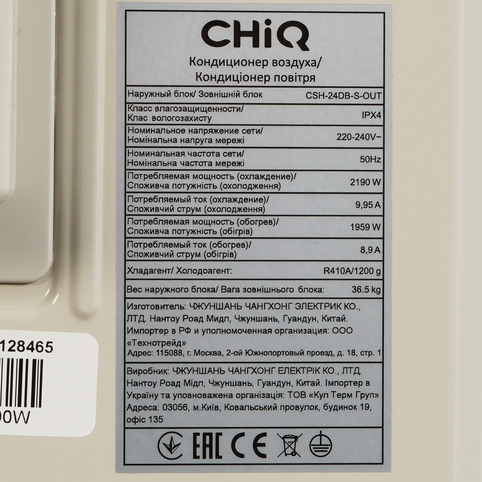 9010224 Кондиционер настенный сплит-система CHiQ CSH-24DB-S белый STDN-0146520 - Вид №7