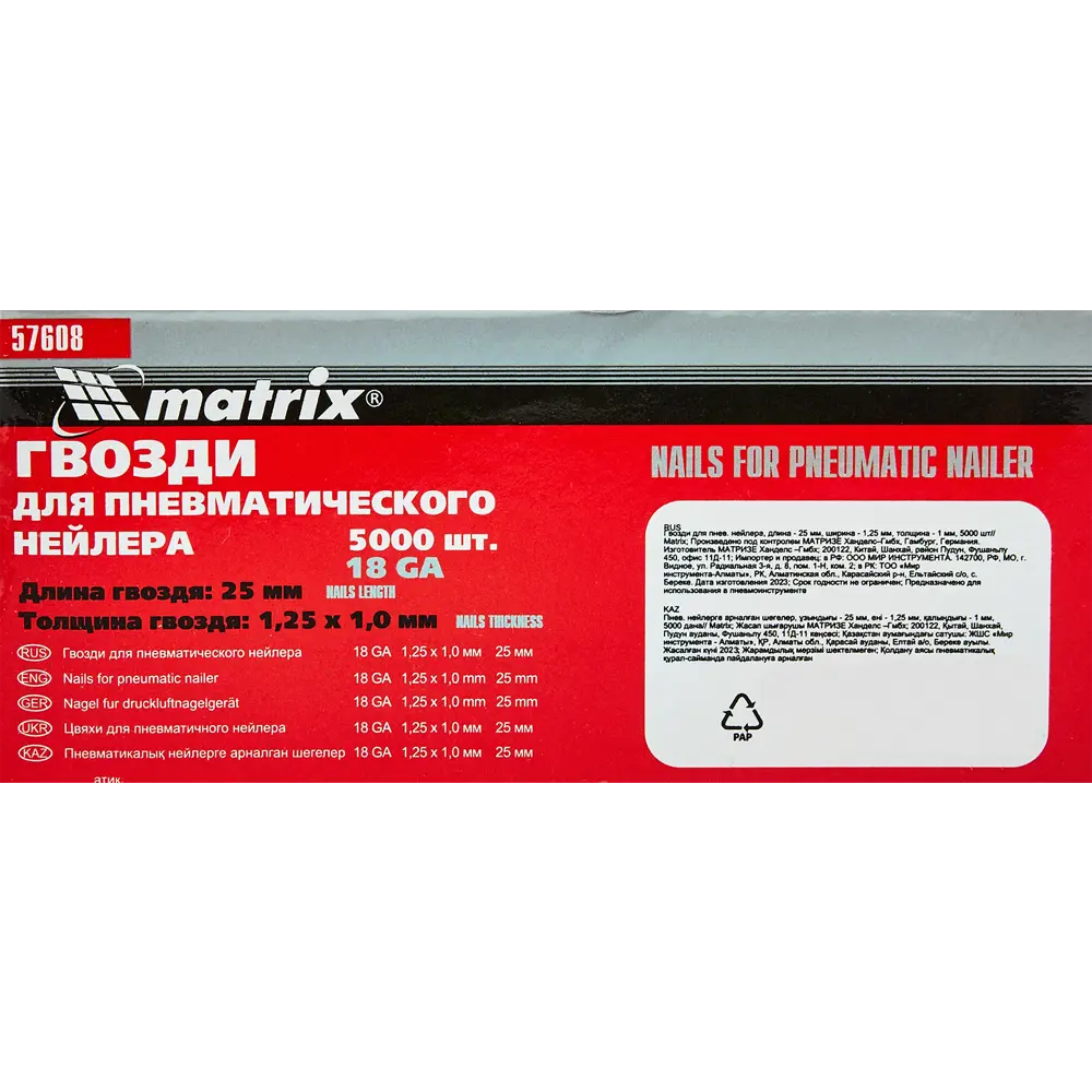 88601896 Гвозди для пневмопистолета Matrix тип 18GA 25 мм, 5000 шт. STLM-0838941  - Вид №1