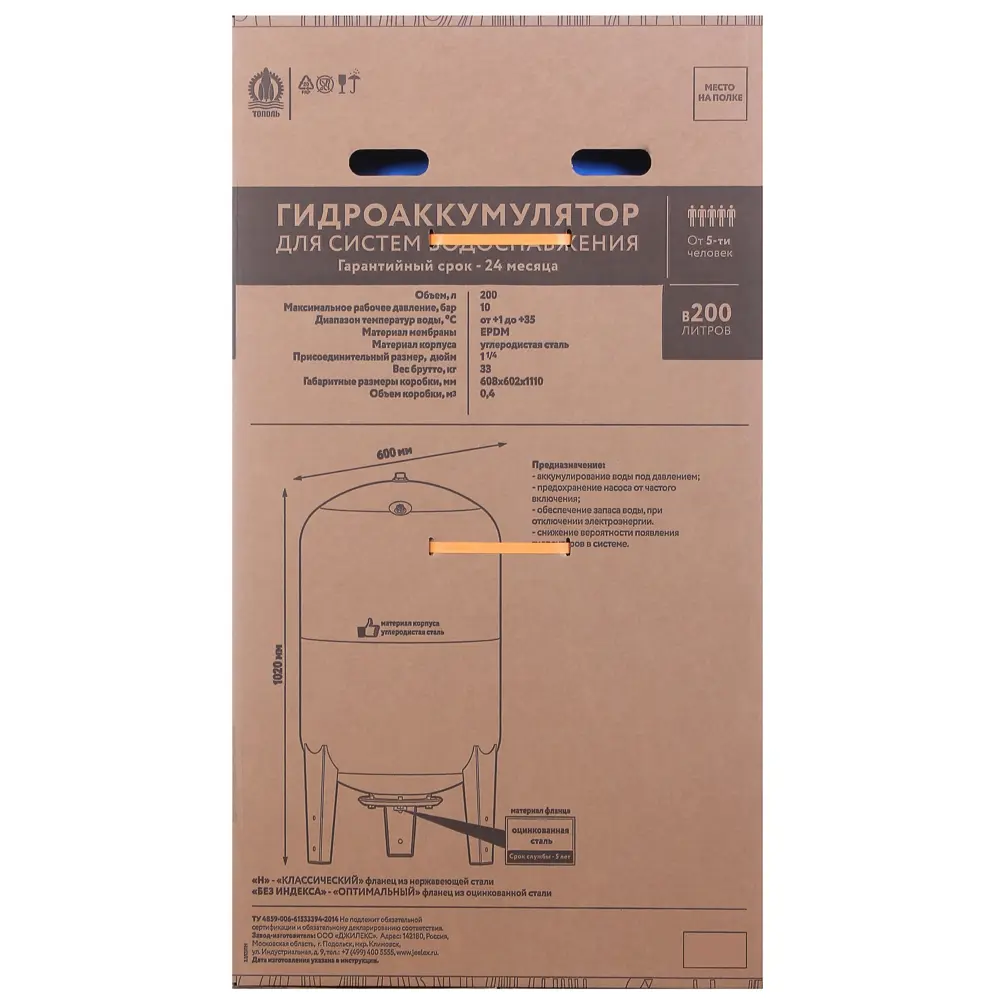 ТОПОЛЬ Вертикальный гидроаккумулятор 200 л для стабильного давления воды 81951544 STLM-0014793 - Вид №3