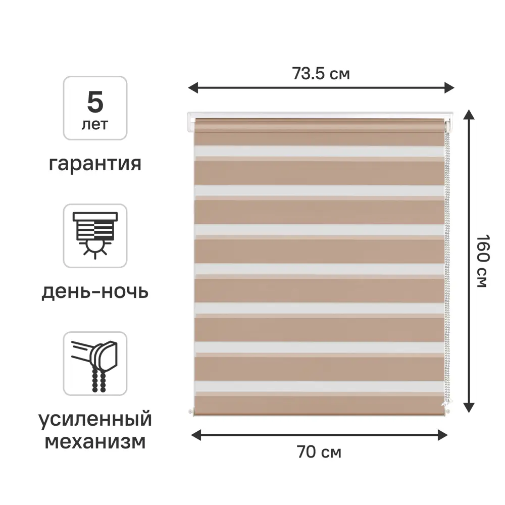Рулонная штора KREAFORTA Moskva день-ночь 70×160 см с регулировкой освещения 89408515 STLM-1584610