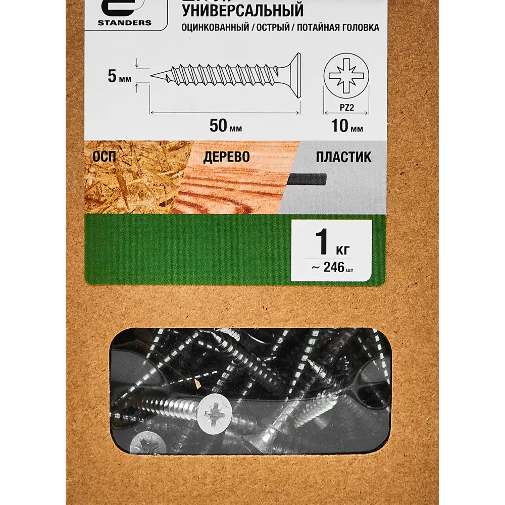 Универсальные саморезы Standers оцинкованные 5x50 мм 89212968 STLM-1360247 - Вид №4