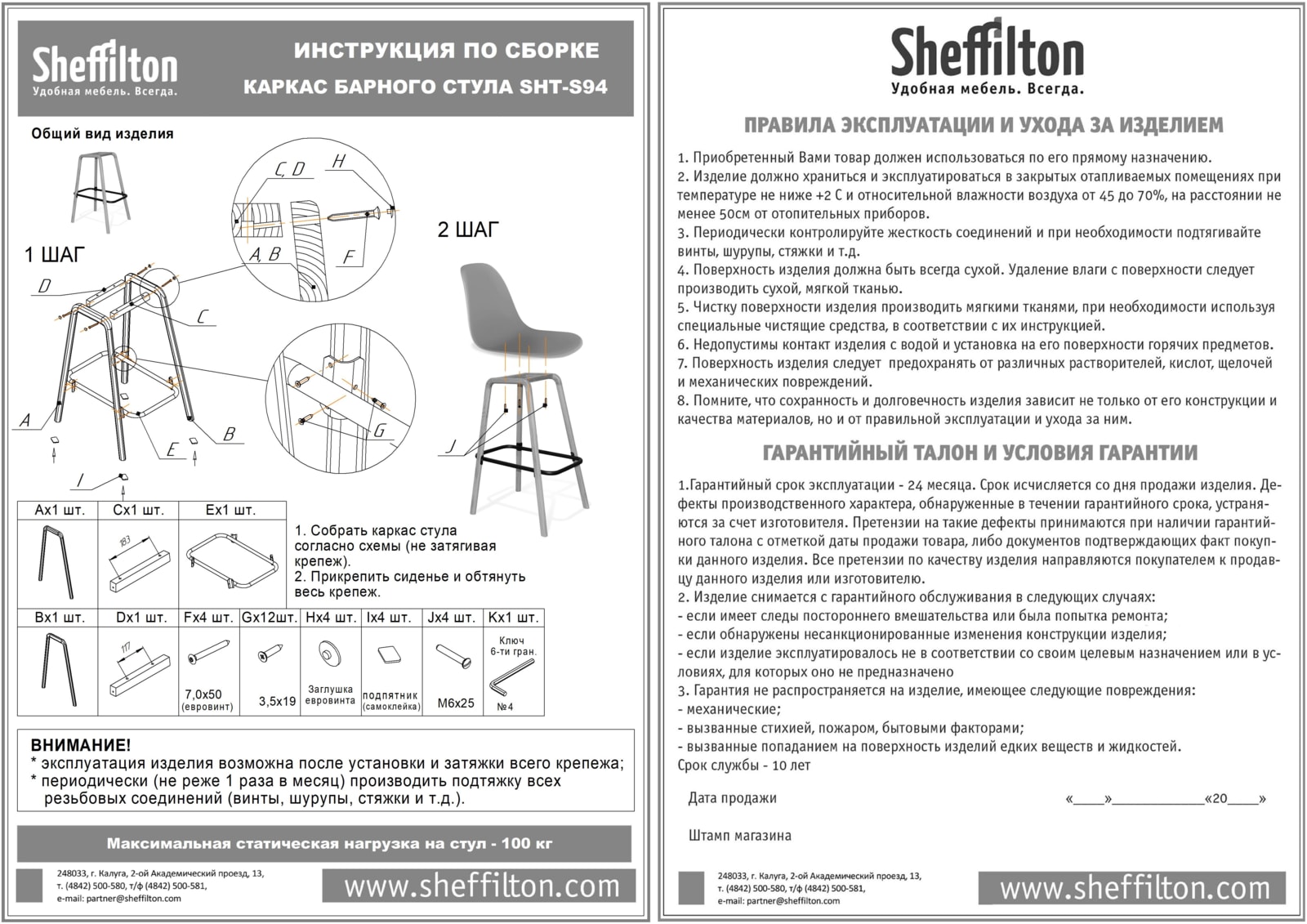 Стул барный SHT-ST19/S94 черный Santreyd  - Вид №6