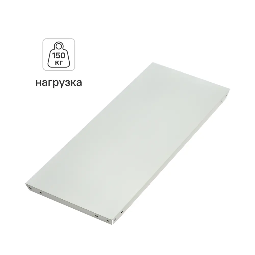 Полка для стеллажа 80x30 см сталь нагрузка на полку 150 кг STYNERGY STLM-2041737 - Вид №1