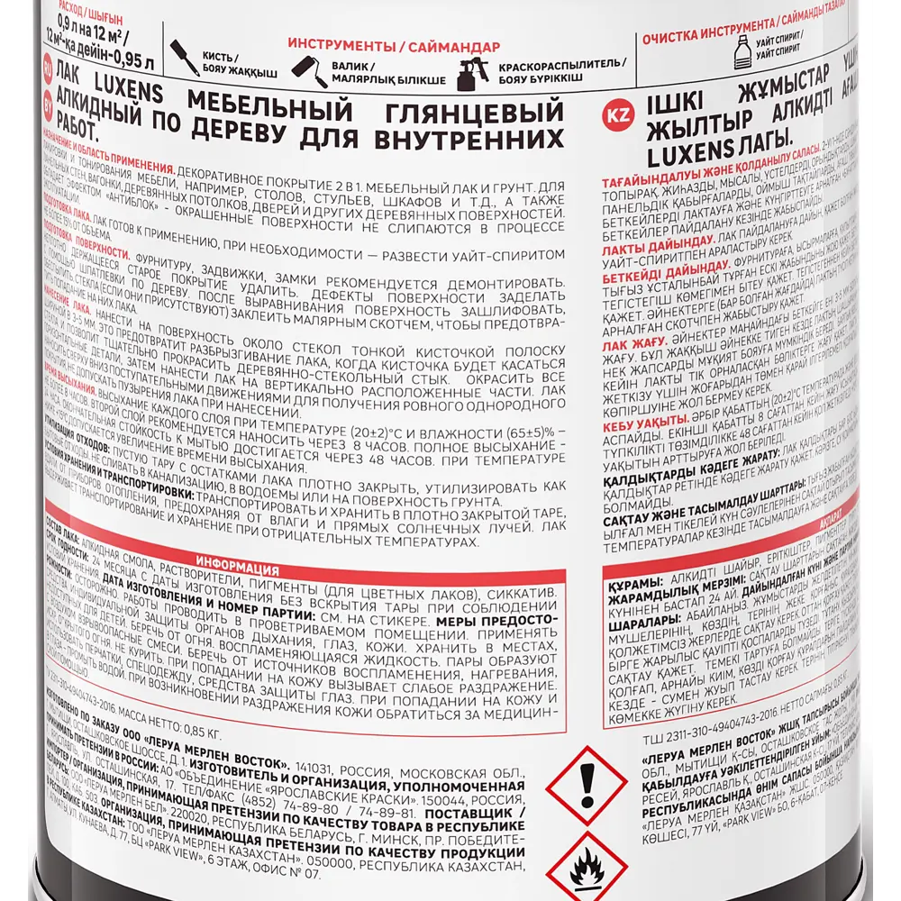 LUXENS Мебельный лак Орех глянцевый для деревянных поверхностей 82575526 STLM-0030351 - Вид №3