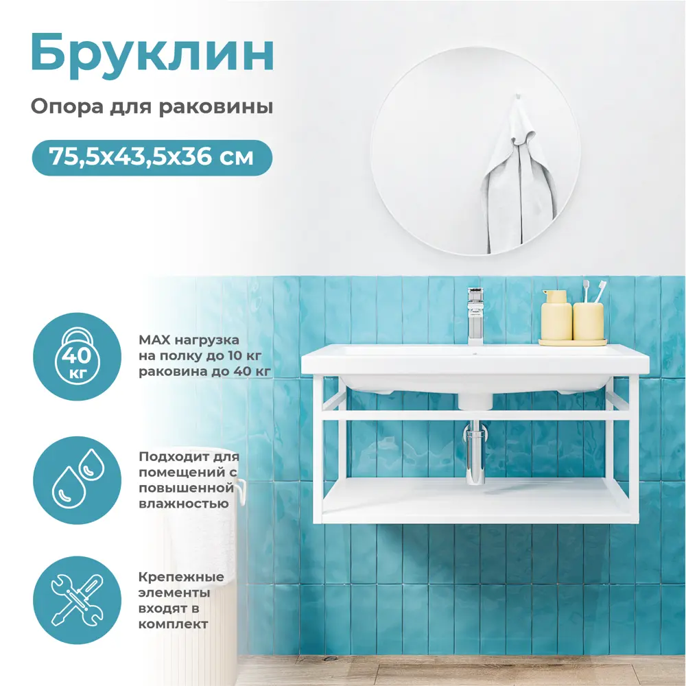 Опора для раковины KONSENSA Бруклин 80 75.5x36 см цвет белый 89375184 STLM-2055140 - Вид №1
