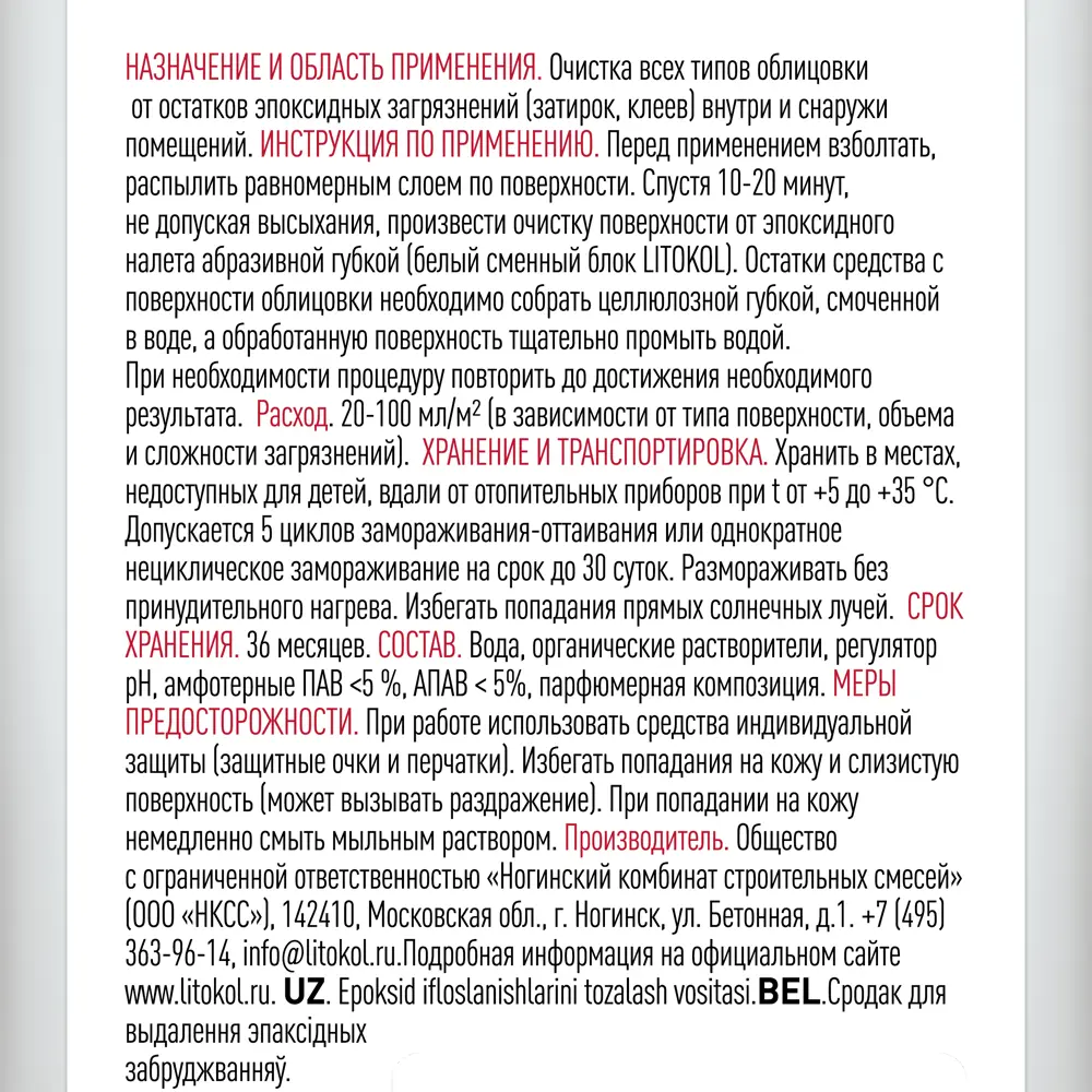 Очиститель эпоксидной затирки Litokol ЕР 0.5 л STLM-2133230 - Вид №2