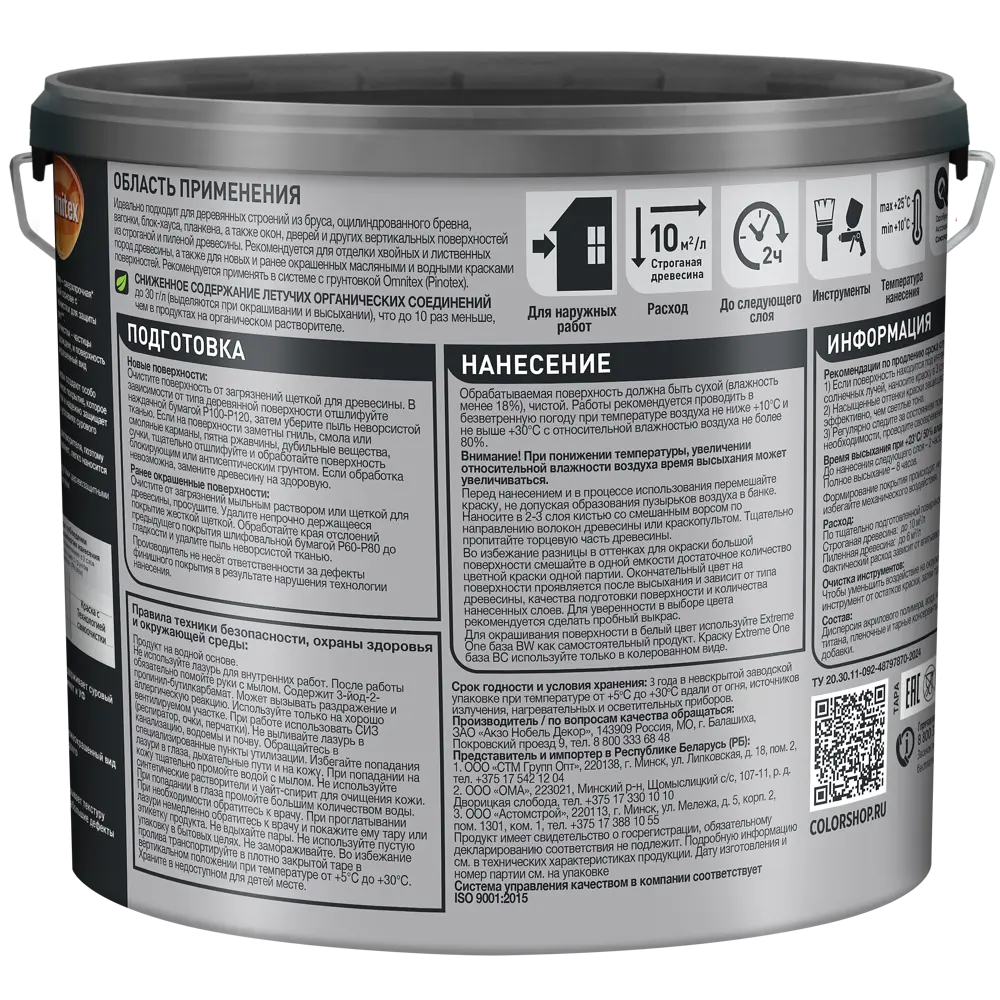 Фасадная краска Omnitex Extreme One полуматовая цвет белый база BC 2.35 л 89438523 STLM-2081733  - Вид №1