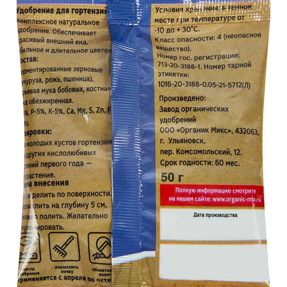 Удобрение Органик Микс для гортензий 50 гр органическое удобрение для гортензий STLM-2020669 - Вид №4