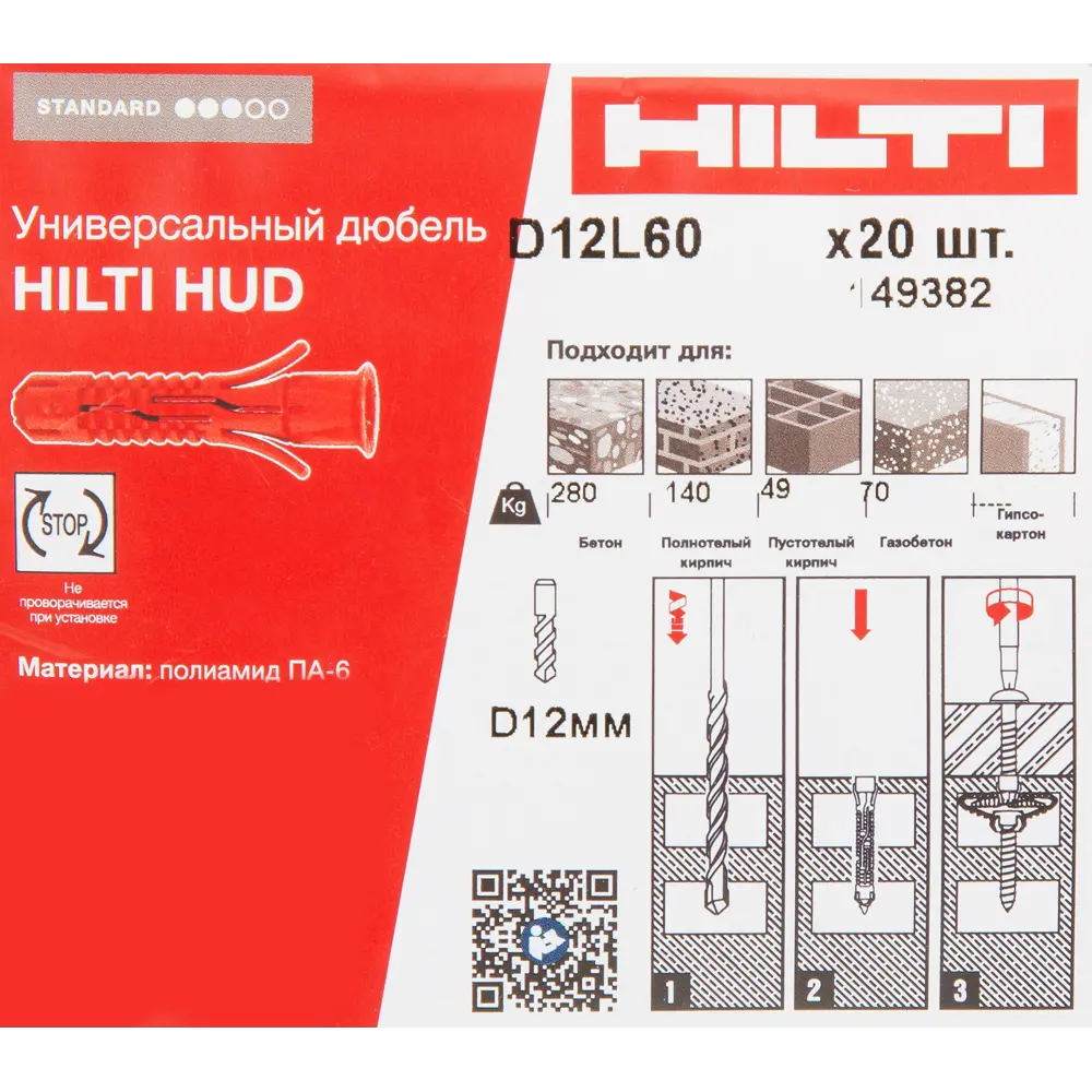 Дюбель для всех типов стен Hilti HUD-1 12x60 мм нейлон цвет красный 20 шт. 82656619 STLM-2108047  - Вид №4