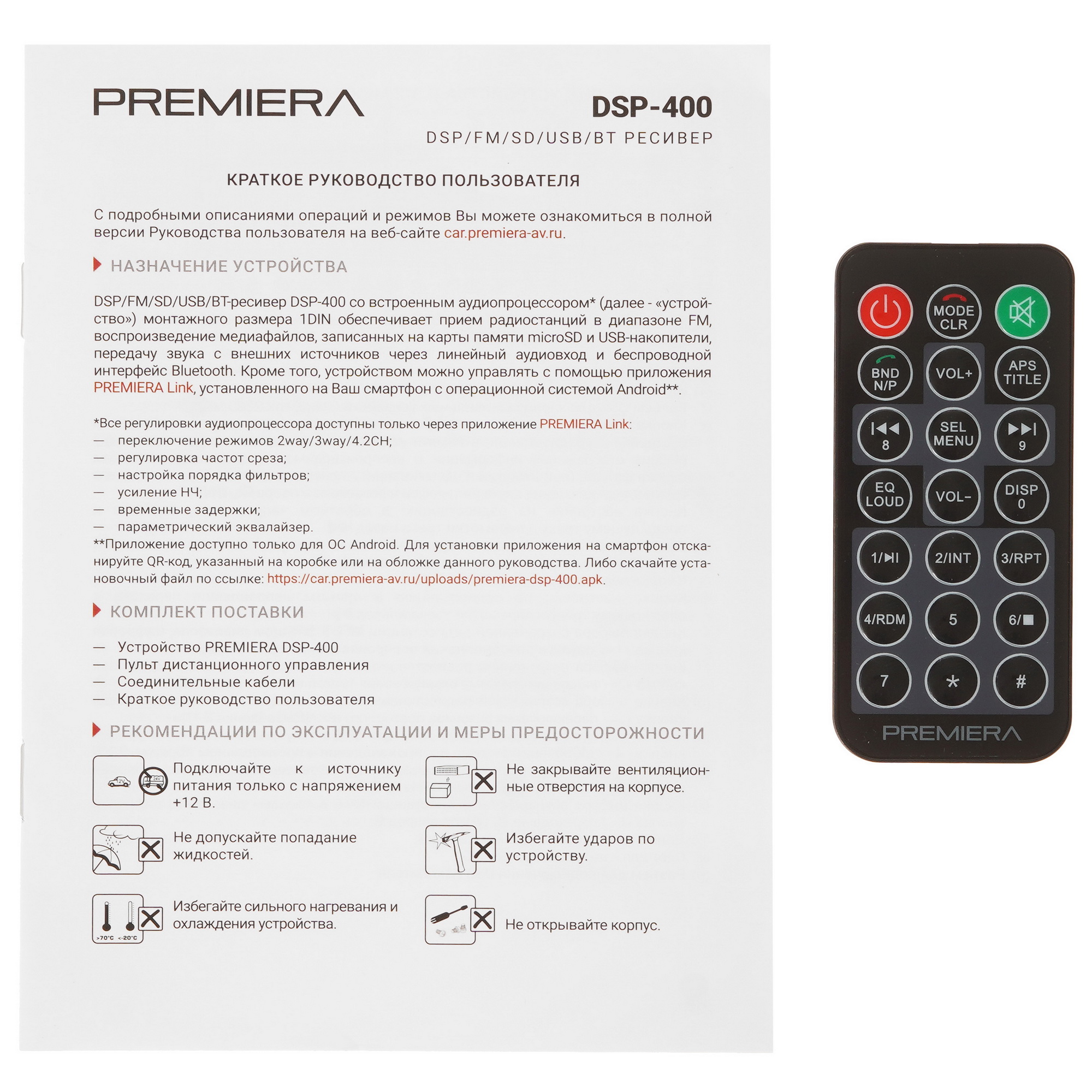 5445411 Автопроигрыватель Premiera DSP-400 STDN-0058959 - Вид №6