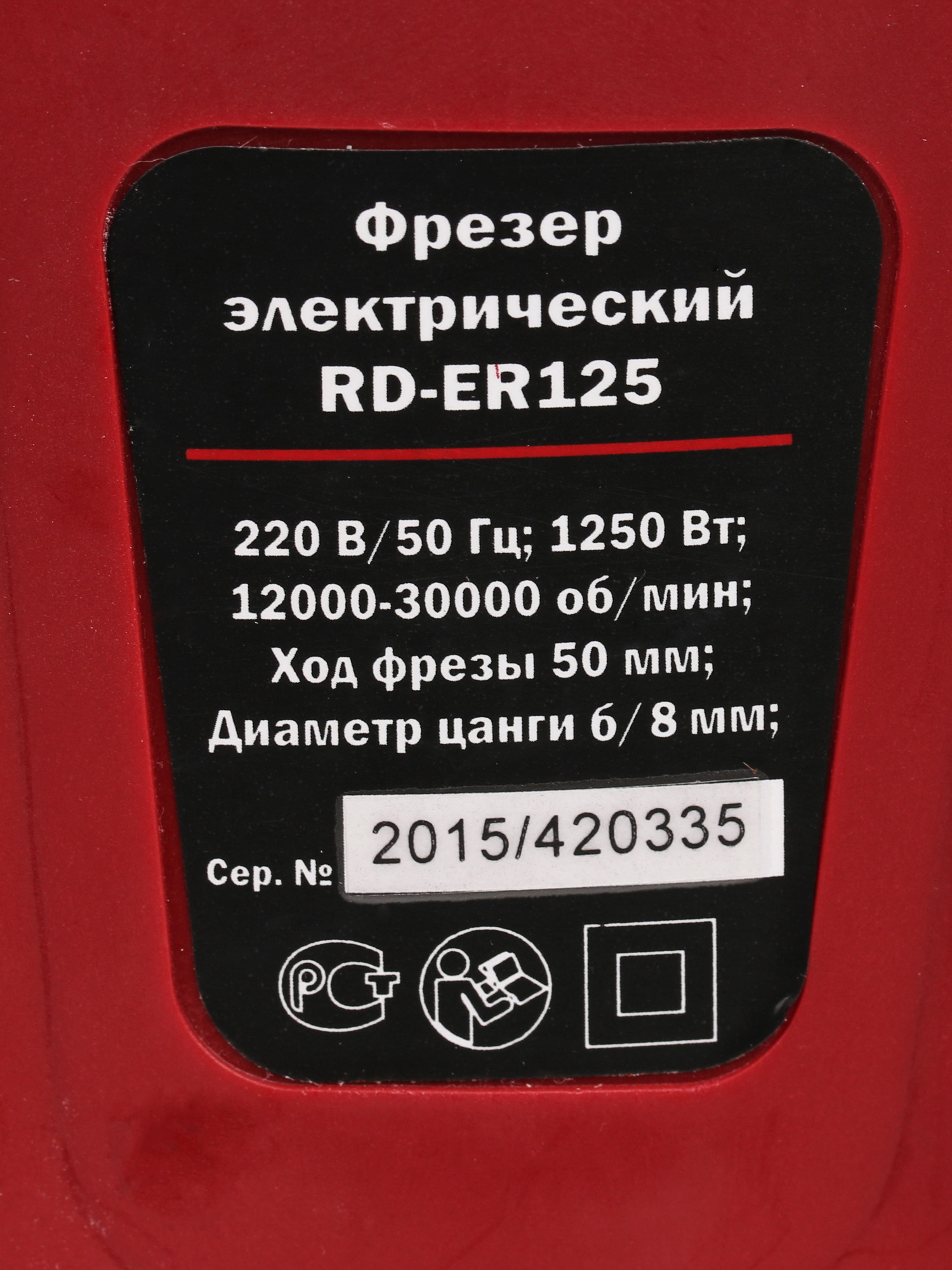 Фрезер Redverg RD-ER125 1026055 STDN-0085172 - Вид №5