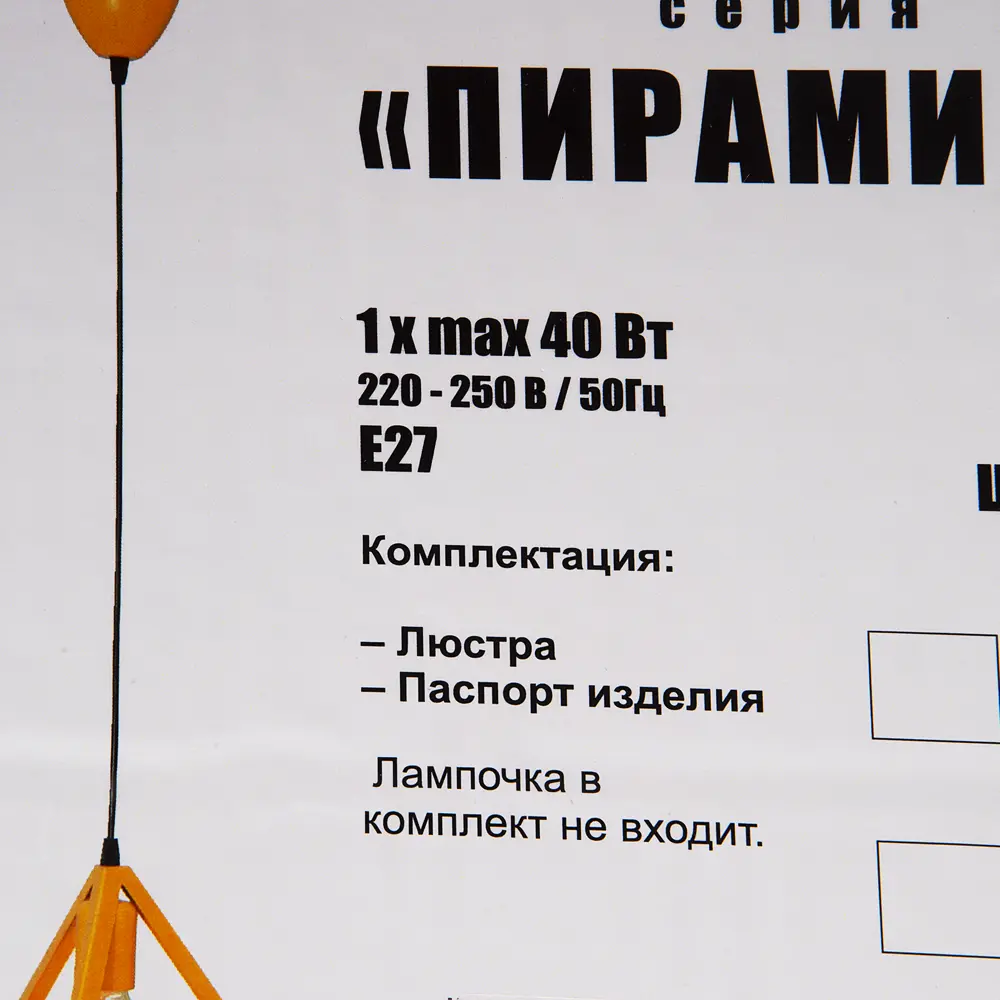 Подвесной светильник Пирамида 1хЕ27х40 Вт цвет чёрный 81950470 STLM-2189775 СЕВЕРНЫЙ СВЕТ  - Вид №5