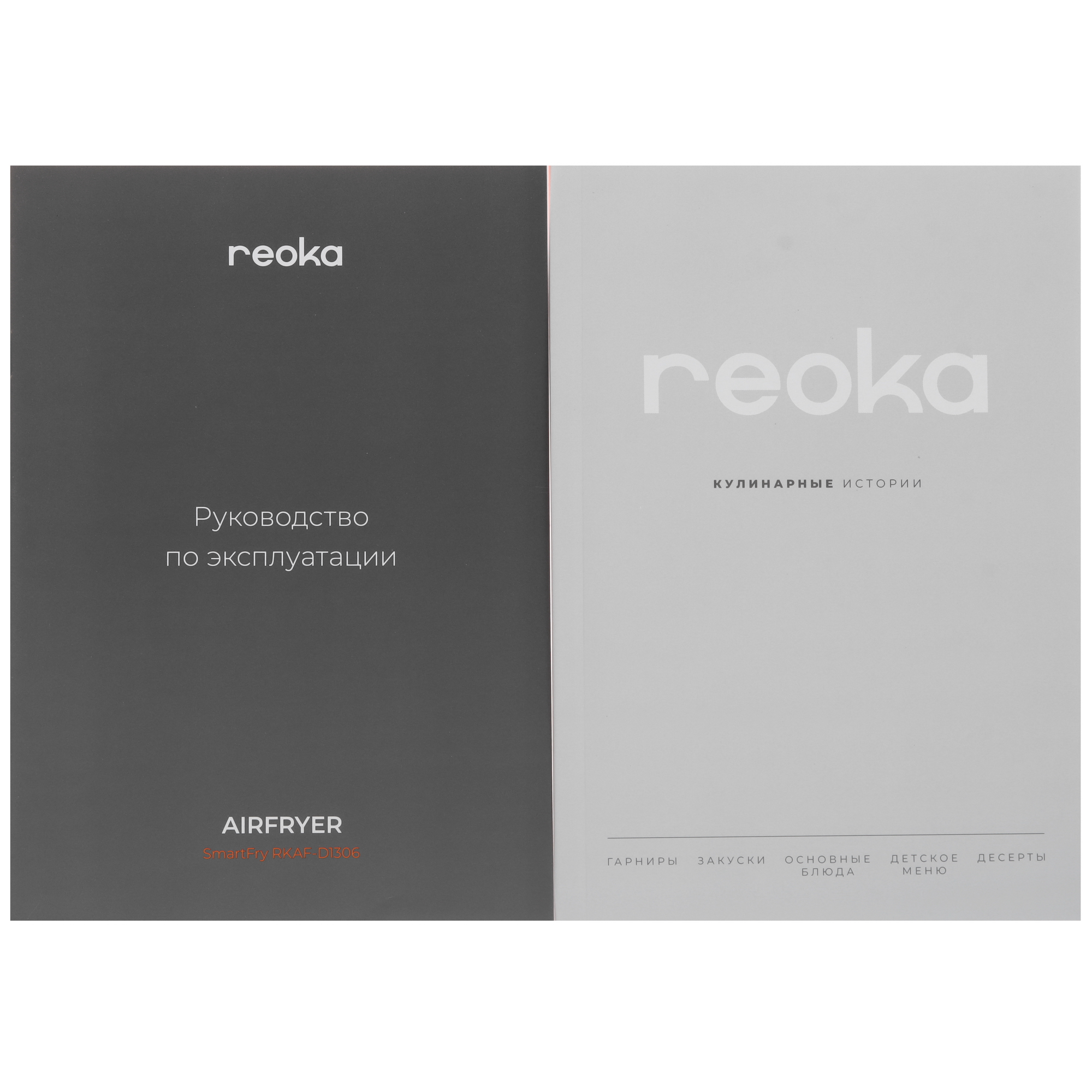 9245690 Аэрогриль Reoka SmartFry RKAF-D1306 серый STDN-0019018 - Вид №9