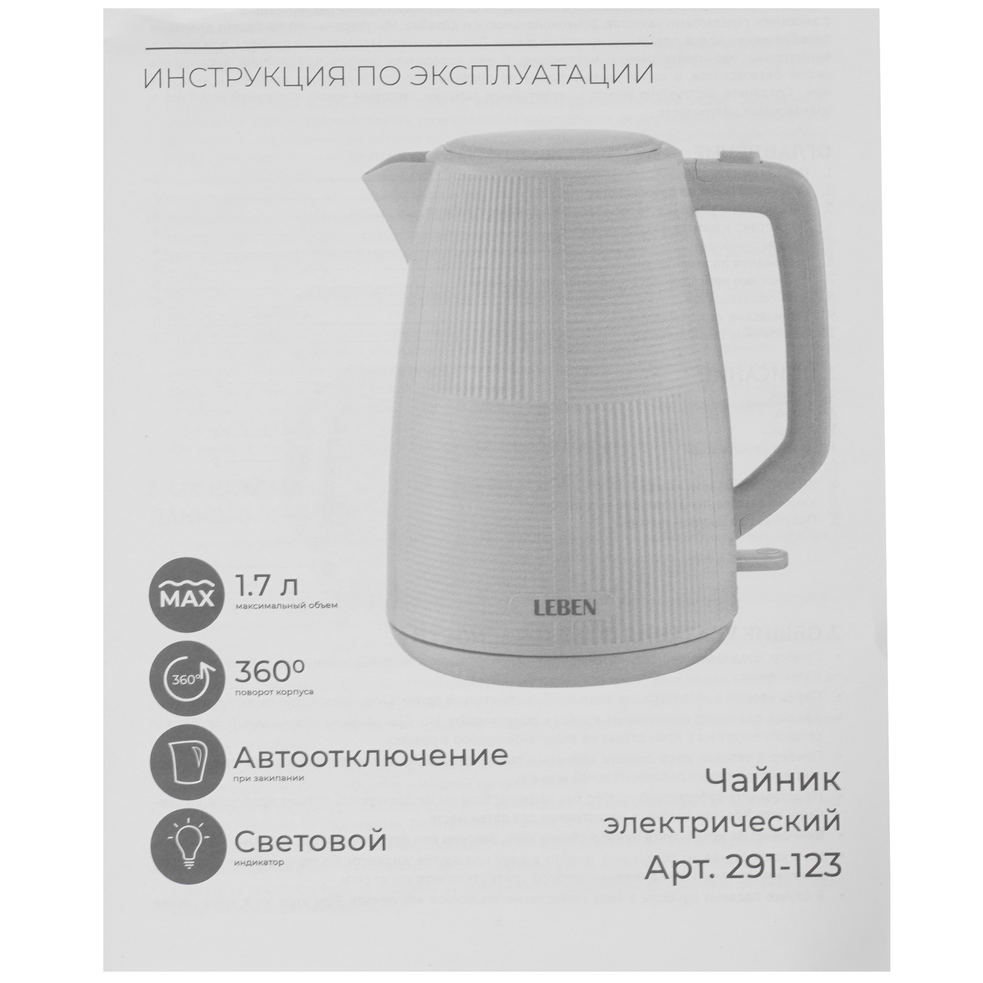 9237193 Электрочайник LEBEN 291-123 бежевый STDN-0131551 - Вид №5