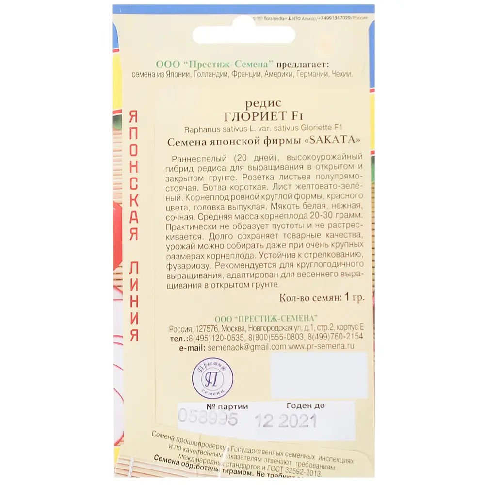 Семена Редис «Глориет» F1 13897486 STLM-2083201 ПРЕСТИЖ СЕМЕНА  - Вид №2