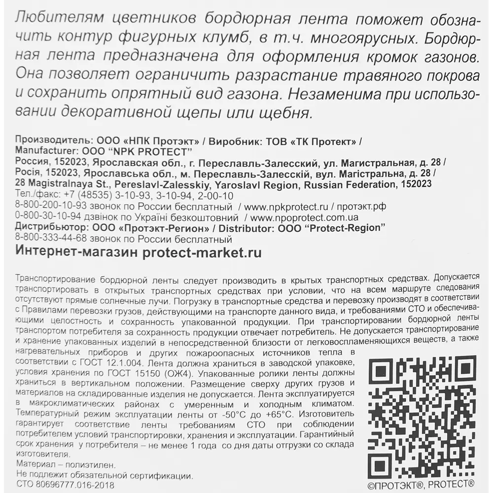 Бордюрная лента ПРОТЭКТ для идеального ландшафтного дизайна 84644839 STLM-1529623 - Вид №4