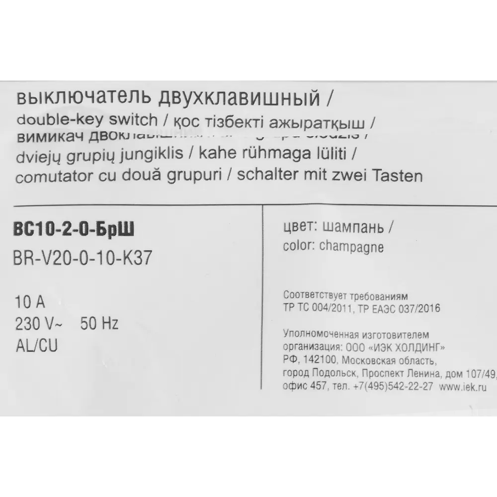 Выключатель встраиваемый IEK Brite 2 клавиши цвет шампань 87761748 STLM-2003962 - Вид №5