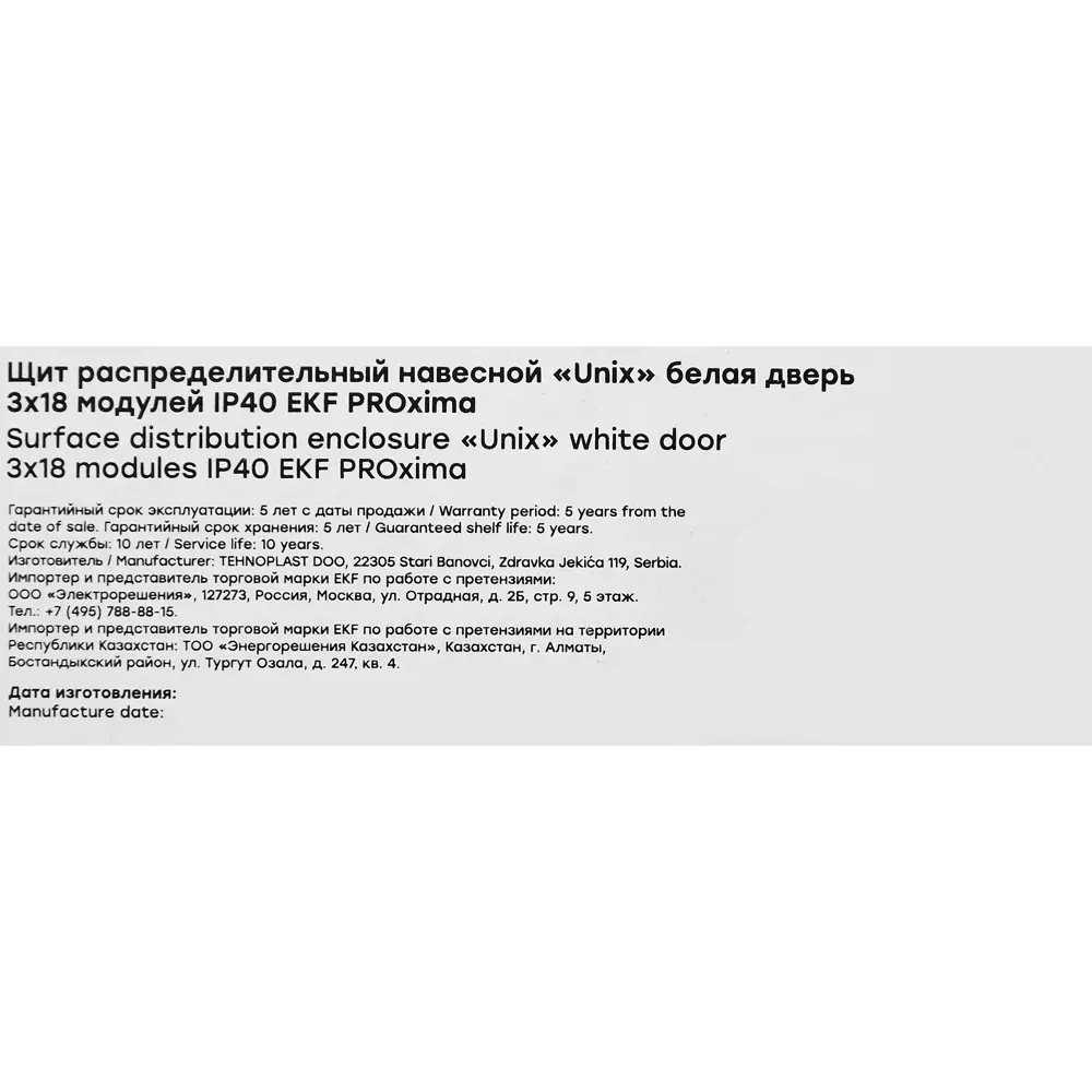 Распределительный щит EKF Unix на 54 модуля с защитой IP65 87887397 STLM-1110229 - Вид №5