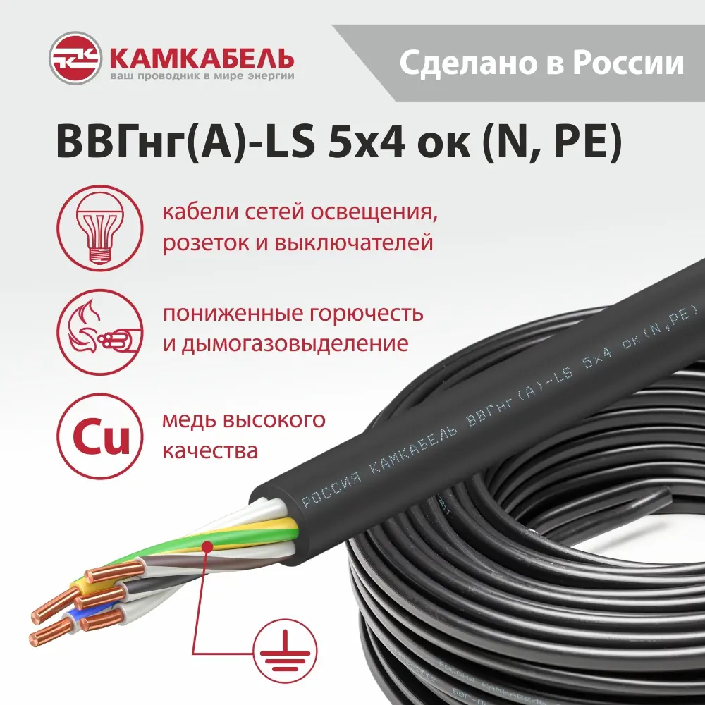 Электрический кабель Камкабель ВВГнг(А)-LS 5x4 50 м на отрез 89424173 STLM-2212634 