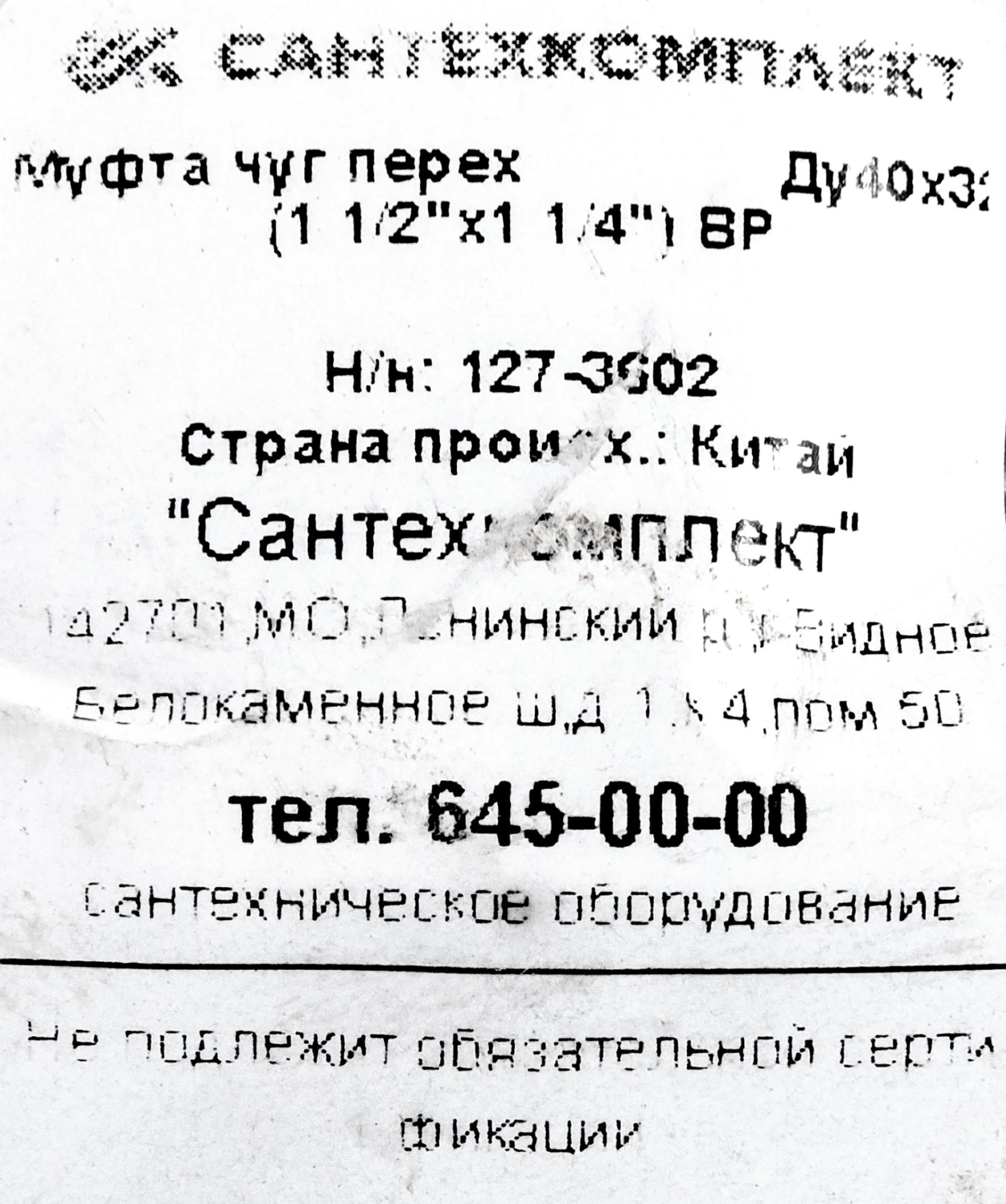 FITTEX Переходная муфта для труб 1½"×1¼" 82207675 STLM-0022002 - Вид №3