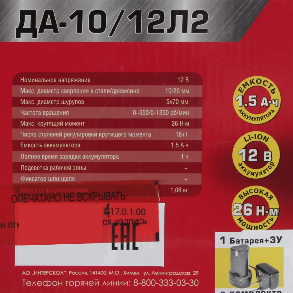 Шуруповерт Интерскол Li-ion 10.8 В, 1.5 Ач 81952433 STLM-2027336  - Вид №5