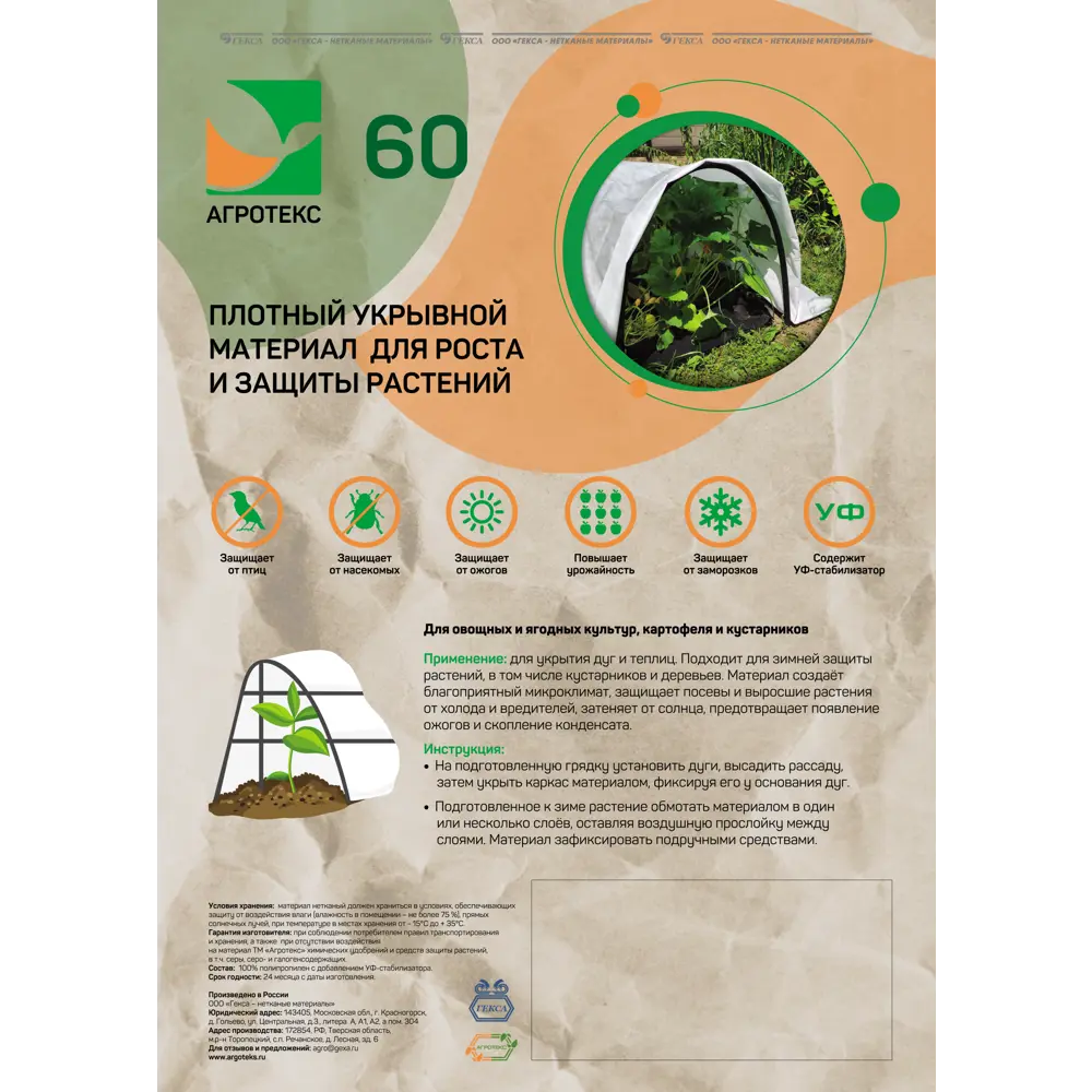 Агротекс — укрывной материал для защиты растений 3.2x40 м 84735477 STLM-0054407 - Вид №1