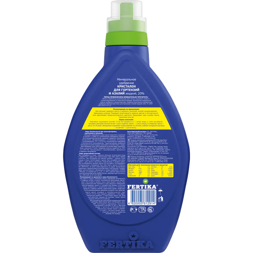 FERTIKA Кристалон — удобрение для гортензий и азалий 18415677 STLM-0010727 - Вид №1