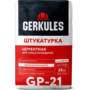 Штукатурка цементная Gerkules GP-21 25кг