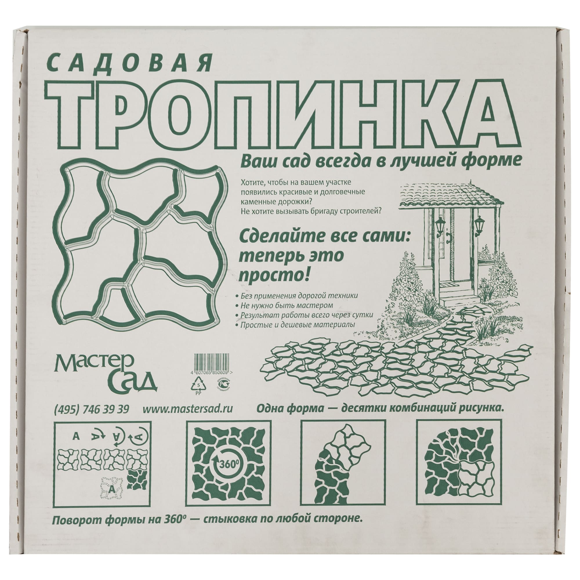 18558230 Тропинка садовая Santreyd  - Вид №3