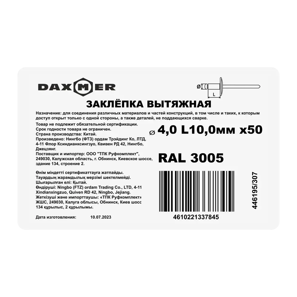 88796822 Заклепка 4x10 мм, цвет вишня 50 шт. STLM-1012716 Santreyd  - Вид №1