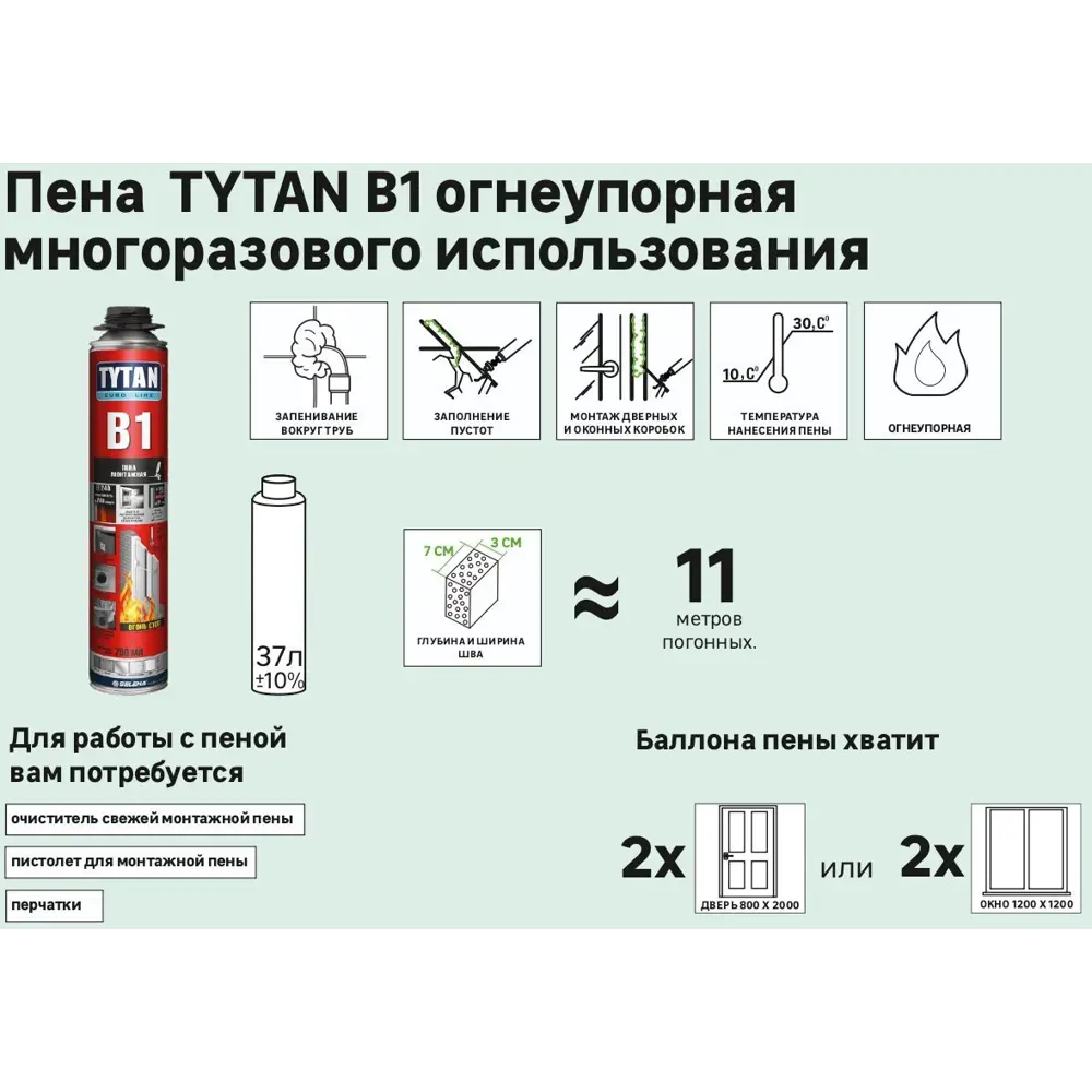 Пена монтажная пистолетная Tytan B1 огнеупорная 750 мл STLM-2115839 - Вид №4