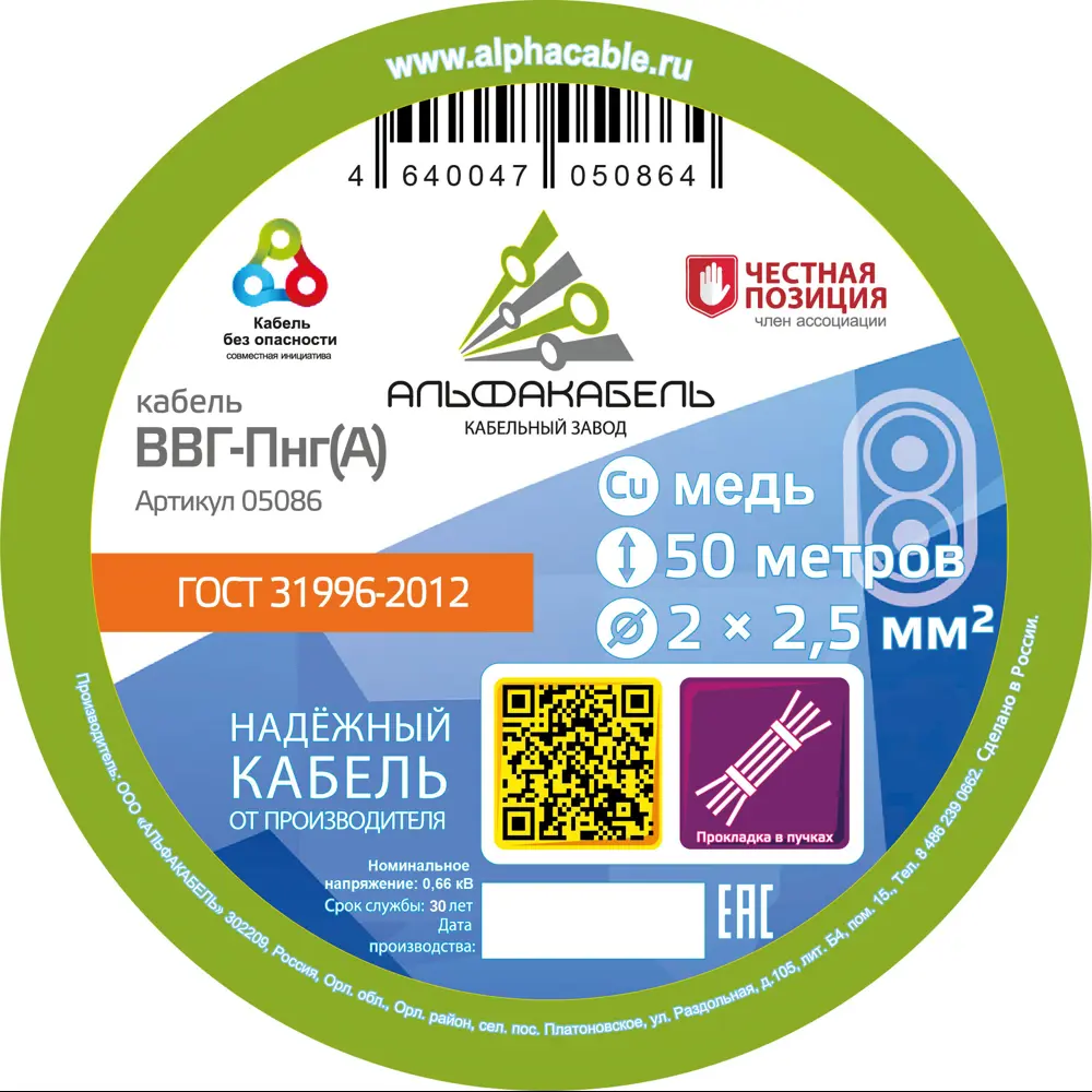 Кабель Альфакабель ВВГпнг(A) 2x2.5 мм 50 м ГОСТ цвет черный 82259039 STLM-2130875  - Вид №1
